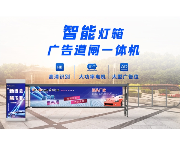 济宁新款灯箱广告道闸