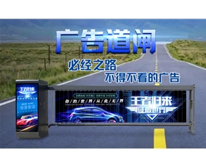 济宁新款广告道闸